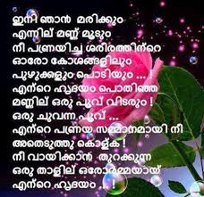 Malayalam Love Quotes For Facebook Whatsapp Malayalam Love Dp For Whatsapp Facebook Malayalam good night sms malayalam pictures is very useful for share many quotes to all. malayalam love quotes for facebook