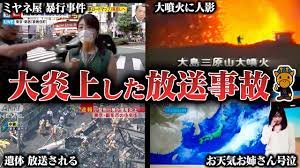 目を疑うテレビ番組の衝撃放送事故4選 - YouTube