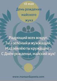 18 мая — международный день музеев (юнеско), международный впервые праздник отметили во всем мире 1977 года, когда 11 генеральная конференция. Kakoj Prazdnik 18 Maya Den Rozhdeniya Majskogo Zhuka Prazdnik Utrennyaya Motivaciya Smeshnye Otkrytki
