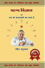Science Of Fortune Ebook Pandit Sethuraman Guruswamy