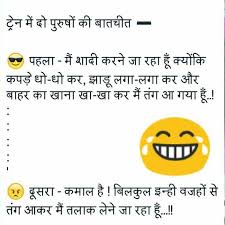 Very funny proposal jokes in hindi funny jokes in hindi source : Marriage Funny Hindi Joke Jokes In Hindi Relatable Post Funny Jokes For Teens