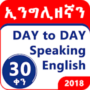 This app passed the security test for virus, malware and other malicious attacks and doesn't contain any threats. Ethiopian Speak English Within 30 Days Amharic Android Apk Free Download Apkturbo