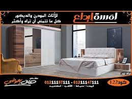 احدث كتالوج صور تصاميم غرف نوم كاملة مودرن ورقية جدا للعرسان 2021 مؤسسة لمسة ابداع م هاني العوضي Youtube