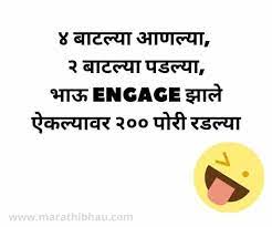 It's not enough to just like a post anymore — you should really let your friend know how much you love and support their content. Funny Marathi Comments à¤®à¤° à¤  à¤µ à¤¨ à¤¦ à¤• à¤® à¤Ÿ à¤¸ Marathi Bhau