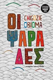 I've never read a horror book and was totally blown away. The Fishermen By Chigozie Obioma