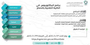 الكلية التقنية بالدمام On Twitter نبيه التدريب في برامج البكالريوس باللغة الانجليزية لذا يشترط ان يكون مستوى المتقدم في اللغة الانجليزية جيد والشروط تظهر في بوابة القبول