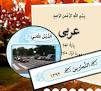 نتیجه تصویری برای دانلود پاورپوینت تمامی دروس عربی نهم 97