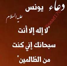 لا اله الا انت سبحانك اني كنت من الظالمين تويتر دعاء سيدنا يونس Islamic Quotes Islamic Quotes Quran Inspirational Words