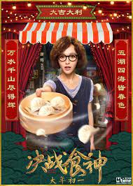 Clash of the culinary gods) is a. Asian Film Strike On Twitter New Character Posters For Raymond Yip S Culinary Comedy Cook Up A Storm With Nicholas Tse Jung Yong Hwa Ge You Tiffany Tang Https T Co Uf8gmveg8o