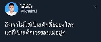 ป กพ นโดย asahina ใน ข อความ คำคมต ดตลก คำคมความส มพ นธ คำคม