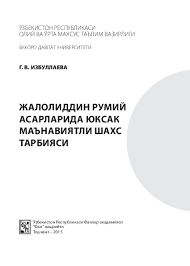 Бегона мулк узум дис маст. Pdf Izbullaeva 2015 02 26 Pdf Gulchehra Izbullayeva Academia Edu