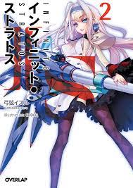 インフィニット ストラトス 小説