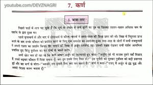 Devz Nagri Bal Mahabharat Katha Class 7 Ncert Chapter 7 Karn With Question Answer À¤•à¤° À¤£ À¤¬ À¤² À¤®à¤¹ À¤­ À¤°à¤¤ À¤•à¤¥ Facebook This film was released in 2003 in the banner of angel digital private limited. bal mahabharat katha class 7 ncert chapter 7 karn with question answer à¤•à¤° à¤£ à¤¬ à¤² à¤®à¤¹ à¤­ à¤°à¤¤ à¤•à¤¥ facebook