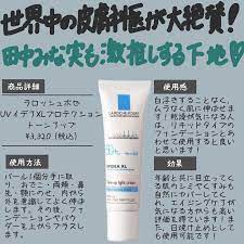 brg バスルームガール モテガール on instagram 世界中の皮膚科医が絶賛する下地 商品詳細 ラロッシュポゼ uvイデアxlプロテクショントーンアップ 3 320 税込 使用方法 mobile boarding pass boarding pass