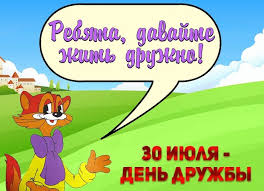 Check spelling or type a new query. S Dnem Druzhby Krasivye Kartinki 40 Otkrytok Prikolnye Kartinki I Pozitiv