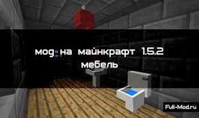 скачать мод на мебель для Minecraft 1 5 2 бесплатно Mod Na Majnkraft 1 5 2 Mebel Skachat Besplatno