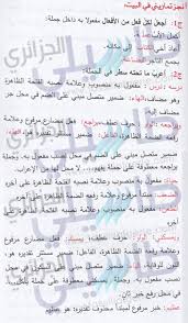 حل أنجز تماريني في البيت ص 101 في اللغة العربية للسنة الاولى متوسط الجيل الثاني طاسيلي الجزائري