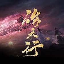 Chen kai ge, chen hong education: Immortality Tv Series Wikipedia
