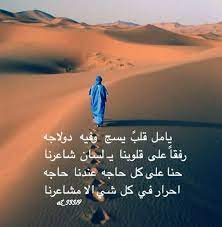 شعر نبطي قصيد ابيات قوافي عشق قافية غزل مدح كلمات خواطر بو ح arabic quotes quotes poster