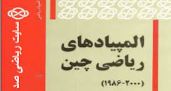 Image result for ‫دانلود کتاب نظریه اعداد مریم میرزاخانی‬‎