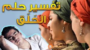 تفسيرات الحلم حول الحلم بالسماء مكتوب عليها لااله الا الله بالسحاب. ØªÙØ³ÙŠØ± Ø­Ù„Ù… Ø§Ù„Ø­Ù„Ù‚ Ù…Ø§ Ù…Ø¹Ù†Ù‰ Ø±Ø¤ÙŠØ© Ø§Ù„Ø­Ù„Ù‚ ÙÙŠ Ø§Ù„Ø­Ù„Ù… Ø³Ù„Ø³Ù„Ø© ØªÙØ³ÙŠØ± Ø§Ù„Ø£Ø­Ù„Ø§Ù… Youtube
