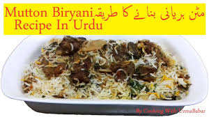 Mutton Biryani Recipe In Urdu مٹن بریانی بنانے کا طریقہ Biryani Recipe Urdu Recipe Biryani