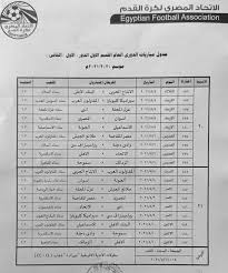 جدول ترتيب الدوري المصري الممتاز الحالي والكامل لموسم 2020/2021 ، يتم التحديث فورًا عقب كل مباراة. Filgoal Ø£Ø®Ø¨Ø§Ø± Ø¬Ø¯ÙˆÙ„ Ø§Ù„Ø¯ÙˆØ±ÙŠ Ø§Ù„Ø¥Ø¹Ù„Ø§Ù† Ø¹Ù† Ù…ÙˆØ§Ø¹ÙŠØ¯ 7 Ø¬ÙˆÙ„Ø§Øª Ø¬Ø¯ÙŠØ¯Ø© ÙˆÙ…Ø¤Ø¬Ù„Ø§Øª Ø§Ù„ÙƒØ£Ø³ Ø§Ù„Ù‚Ù…Ø© ÙÙŠ Ø±Ù…Ø¶Ø§Ù†
