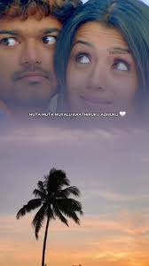 Addicted🤍 #olliolliiduppe #tamil #fyp #vijaytrishahits #vijay  #vijaytrishacombo #aathi #fyyyyyyyyyyyyyyyy #trendingsong #trisha #CapCut  #tamiltrending