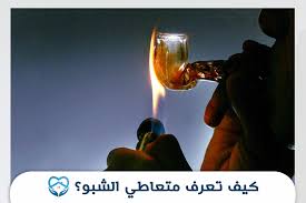 صناعة مخدر الايس(الشبو) وتحضير المكون الاكثر خطورة فى التصنيع. Ù…Ø§ Ù‡Ùˆ Ù…Ø®Ø¯Ø± Ø§Ù„Ø´Ø¨Ùˆ ÙˆÙƒÙŠÙ ØªØ¹Ø±Ù Ù…ØªØ¹Ø§Ø·ÙŠ Ø§Ù„Ø´Ø¨Ùˆ Ù…Ø³ØªØ´ÙÙ‰ Ø§Ù„ØªØ¹Ø§ÙÙŠ