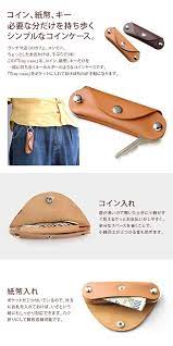 楽天市場 レザー製キー コインケース 極小コインケース 財布 小銭入れ キーケース おしゃれ レザー 本革 牛革 手作り 雑貨 デザイン文具 革 レザー 小さい 極小 ミニ財布 レディース メンズ コンパクト 女性用 男性用 キーホルダー ギフト ラッピング プレゼント 雑貨