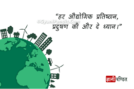 He is a fellow of royal society of chemistry (rsc) and the honorary secretary of rsc london (north india section). Slogan On Environment In Hindi à¤ªà¤° à¤¯ à¤µà¤°à¤£ à¤¬à¤š à¤¯ à¤œ à¤µà¤¨ à¤¬à¤š à¤¯