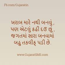 Gujarati Suvichar With Images Gujarati Quotes Hindi Quotes Love Quotes
