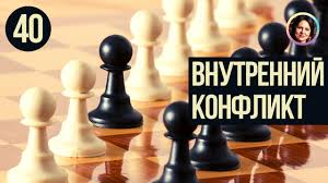 Причини внутрішніх конфліктів