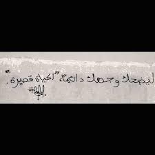 كلام الجدار Iraghd13 تويتر Arabic Calligraphy Calligraphy Arabic