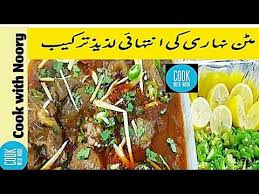 Pin By Cookwith Noory On Healthy Dinner Recipes Nihari Recipe Street Food Best Street Food