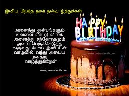 10 Best Birthday Kavithai In Tamil Birthday Wishes In Tamil Kavithai Image इस वेबसाइट पर आपको birthday wishes in tamil for friend, birthday wishes in tamil for brother, birthday wishes in tamil kavithai, birthday wishes in tamil for sister, birthday wishes in tamil for brother text, birthday wishes in tamil songs, birthday wishes in tamil images, birthday wishes in tamil english इस तरह की quotes. birthday wishes in tamil kavithai image