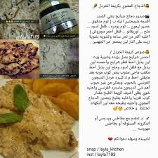 layla7183 on instagram الدجاج المشوي بكريمة الخردل دجاج خردل مشوي ديجون باستا مشاوي كريمة صوص جبن مكرونه بطاط recipes cooking recipes cooking
