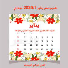 pin on التقويم الهجري 1443 والميلادي 2021