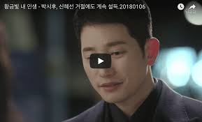 My golden life ep 45 ☞ flustered about the unexpected acceptance for them to get married, dogyeong and jian decide to think it over for the next four days when they promised to date until. My Golden Life Ep 35 Can T Hurry Love Park Sihoo ë°•ì‹œí›„parksihoossi Com