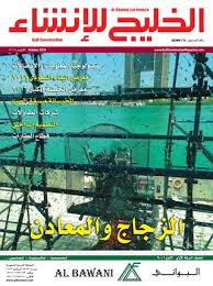 مجلة الخليج للإنشاء By Gulf International Publications Issuu