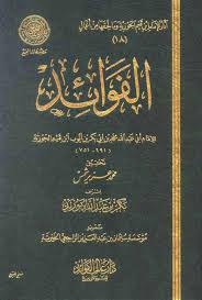 الفوائد آثار الإمام ابن قيم الجوزية وما لحقها من أعمال By Reda Mh El Issuu