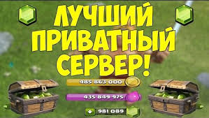 как скачать приватный сервер Clash Of Clans на компьютер Privatnyj Server Clash Of Clans Skachat Na Android Bez Rut Prav