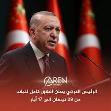 معرف المنطقة الزمنية لـتركيا هو europe/istanbul. Ø§Ø®Ø± Ù‚Ø±Ø§Ø±Ø§Øª Ø§Ù„Ø­Ø¸Ø± ÙÙŠ ØªØ±ÙƒÙŠØ§ Ø§Ø±ÙŠÙ† Ø§Ù„Ø¹Ù‚Ø§Ø±ÙŠØ©