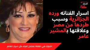فيلم وردة الجزائريه السكس الجنسي mp3