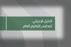 مهام المعلم حسب الدليل الاجرائي المرسال