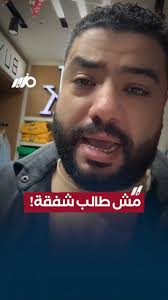 مش طالب شفقة