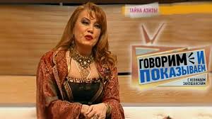 Принц фили́пп маунтбеттен, ге́рцог эдинбу́ргский (англ. Govorim I Pokazyvaem Tajna Azizy 02 03 2012 Youtube