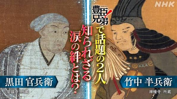 歴史探偵 竹中半兵衛と黒田官兵衛 知られざる涙の絆 - 動画配信