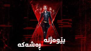 Read black widow comic online free and high quality. Watch Black Widow 2021 Full Movie Online Free Tv Shows Movies