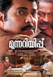 Munnariyippu 2014 Imdb This site 123moviesto.to is absolutely legal and contain only links to other sites on the internet: